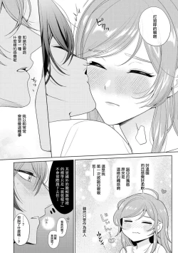 Page 24 of o nichan wa, mo yameru ~ hatsukoi no otonari2