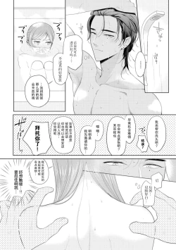 Page 49 of o nichan wa, mo yameru ~ hatsukoi no otonari2