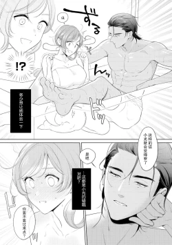 Page 52 of o nichan wa, mo yameru ~ hatsukoi no otonari2