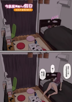 Page 132 of 今泉家似乎已經被辣妹們當成玩樂窩給徹底霸佔了