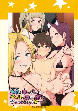 Page 137 of 今泉家似乎已經被辣妹們當成玩樂窩給徹底霸佔了