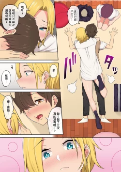 Page 72 of 今泉家似乎已經被辣妹們當成玩樂窩給徹底霸佔了