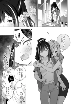 Page 6 of Shiranai Onna to Suru Ecchi