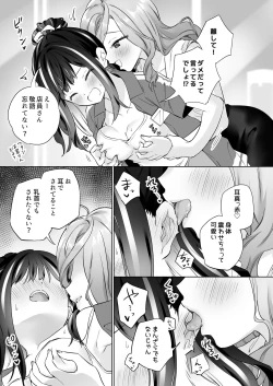 Page 8 of Shiranai Onna to Suru Ecchi