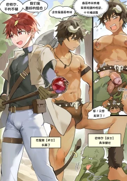 Page 1 of Kris And Bautel:Trapped In A Goblin Cave | 克里斯和巴特尔:哥布林巢穴捕获记录