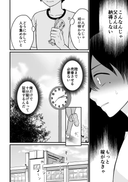 Page 13 of Kyousei Baishun 2