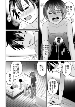 Page 45 of Kyousei Baishun 2