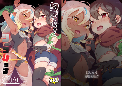 [Fukkatsudorinku (Yumekaze Haruno)] Ryoujyoku! Syotaryona Doutyuu [Digital]