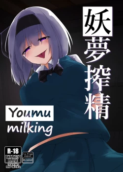 Page 1 of Youmu Sakusei | Youmu milking