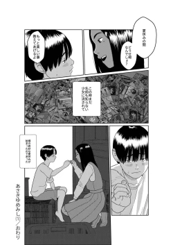Page 44 of Asaki Yumemishi