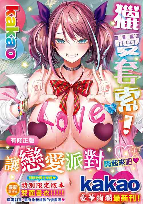 Download LOVE LARIAT!