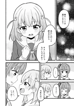 Page 10 of やっぱりあたしが抱いちゃお!