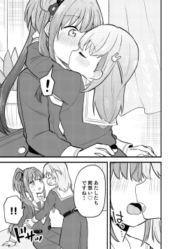 Page 11 of やっぱりあたしが抱いちゃお!