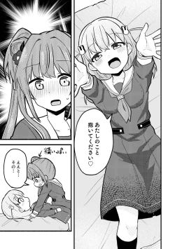 Page 13 of やっぱりあたしが抱いちゃお!