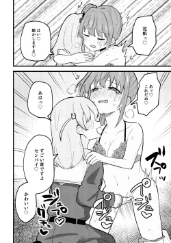 Page 18 of やっぱりあたしが抱いちゃお!