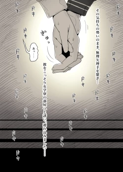 Page 16 of On'na gakuryō ni sasowarete