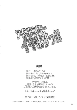 Page 34 of Idol Mystia Ikimasu!!