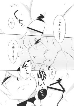 Page 10 of Touhou Dere Bitch 2