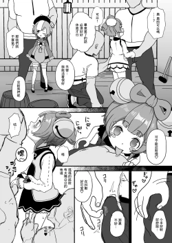 Page 3 of 七七とヨォーヨがおじさんを癒す本