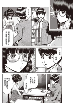 Page 2 of 午前霊時に抱きしめて❤ 第三怪