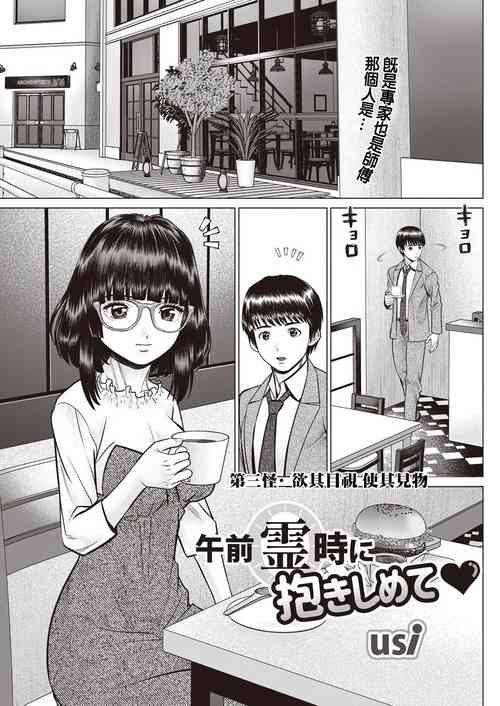 [usi] 午前霊時に抱きしめて❤ 第三怪