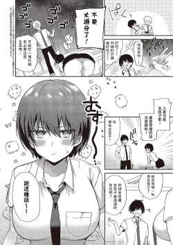 Page 2 of すいーとクロスオーバー中文翻譯