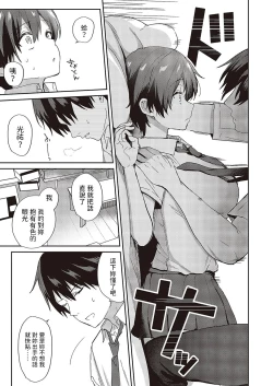 Page 7 of すいーとクロスオーバー中文翻譯