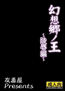 Page 28 of Gensoukyou no Ou - Ryoujoku Hen