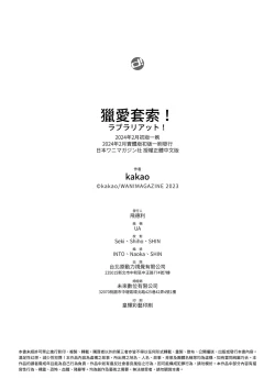 Page 201 of LOVE LARIAT! | 獵愛套索！