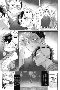 Page 14 of Natsu, Hanabi to Shinzou no Oto