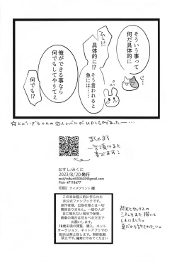 Page 29 of Natsu, Hanabi to Shinzou no Oto