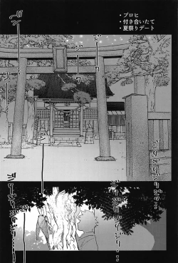 Page 2 of Natsu, Hanabi to Shinzou no Oto