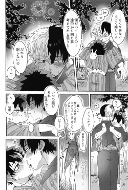 Page 7 of Natsu, Hanabi to Shinzou no Oto