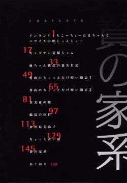 Page 5 of Nie no Kakei