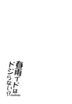 Page 21 of HarusaMaid wa Dojiranai!? duology