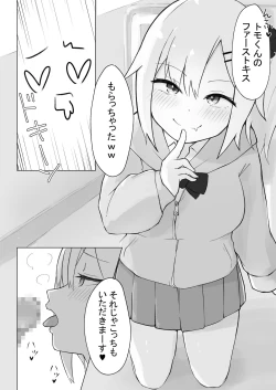 Page 17 of 幼なじみはデカクリギャル