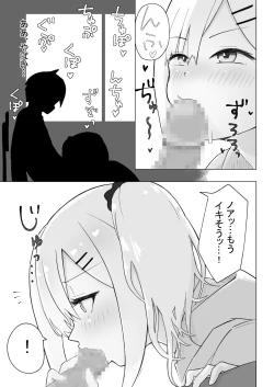 Page 20 of 幼なじみはデカクリギャル