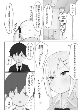 Page 23 of 幼なじみはデカクリギャル