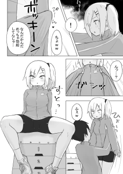Page 29 of 幼なじみはデカクリギャル