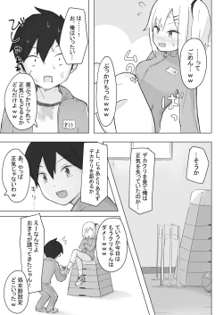 Page 34 of 幼なじみはデカクリギャル