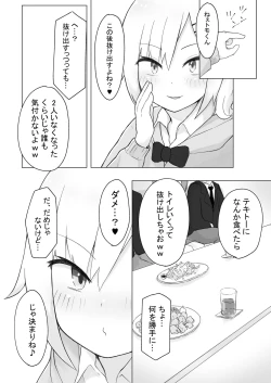 Page 47 of 幼なじみはデカクリギャル