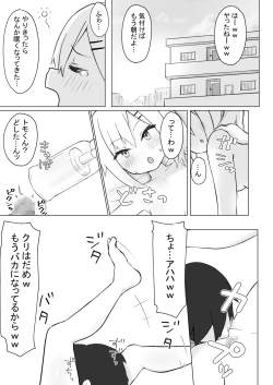 Page 70 of 幼なじみはデカクリギャル