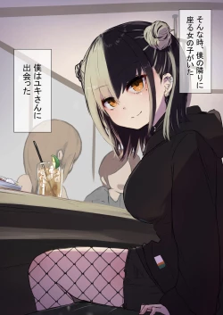 Page 5 of 地雷ちゃんに依存されて毎日性欲むさぼる話