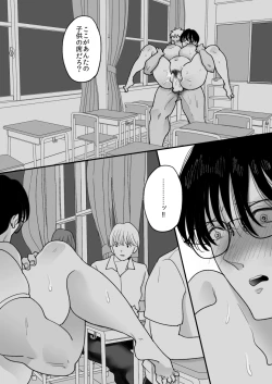 Page 66 of Suugaku Kyoushi no Kaa-san ga Taiiku Kyoushi ni Netorareru 2