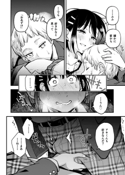 Page 63 of Shojo ga Doutei to no Hatsutaiken de Mezamechau Hanashi 3