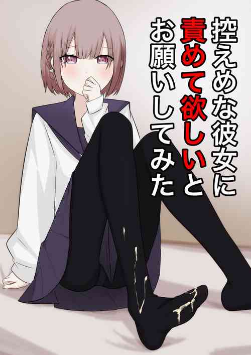 [Kaoinshou Zero] Hikaeme na Kanojo ni Semete Hoshii to Onegai shite Mita [Chinese]