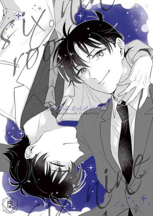 [干柿製造所 (干柿)] シックスナインルーム (名探偵コナン) [DL版]