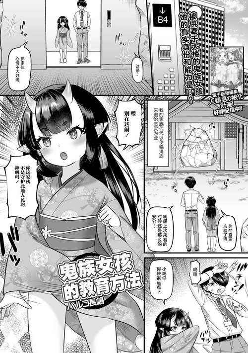 [Palco Nagashima] Oniko no Shitsuke-kata  (Loli Babaa Senmon Anthology Chiyoko Maki no San)  [Chinese] [白杨汉化组]