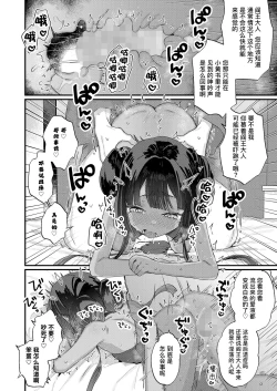 Page 20 of Owabi Shimasuyo Daiou-sama! | 对不起 阎王大人！