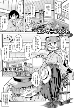 Page 39 of Loli Babaa Senmon Anthology Chiyo Musume Makinoyon